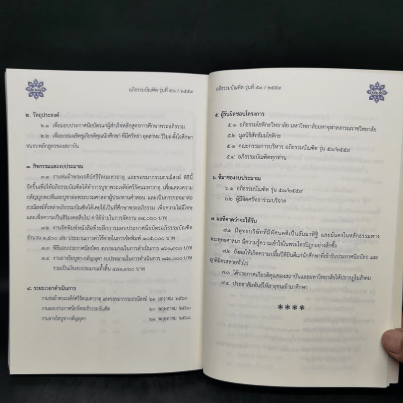 คำบรรยาย คัมภีร์กถาวัตถุ (2) งานมอบประกาศนียบัตรอภิธรรมบัณฑิต รุ่นที่ 53/2559 รูปที่ 12