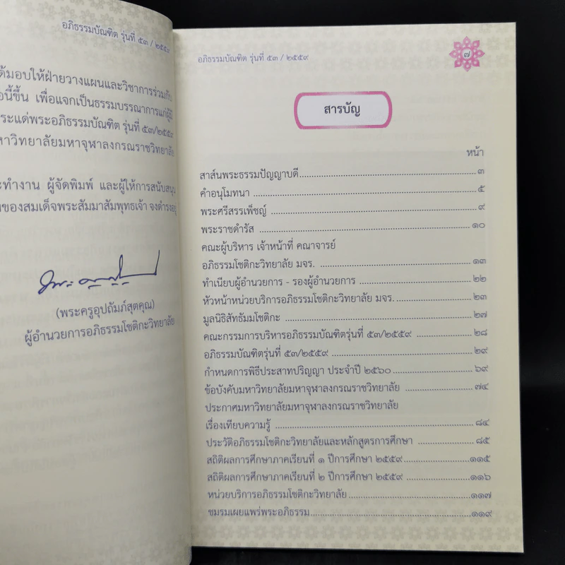 คำบรรยาย คัมภีร์กถาวัตถุ (2) งานมอบประกาศนียบัตรอภิธรรมบัณฑิต รุ่นที่ 53/2559 รูปที่ 10