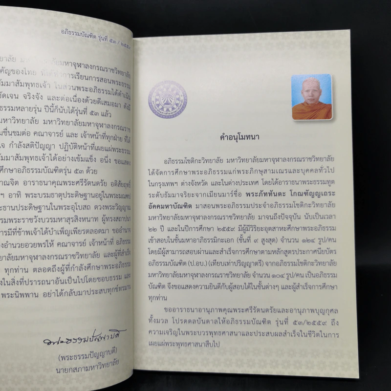 คำบรรยาย คัมภีร์กถาวัตถุ (2) งานมอบประกาศนียบัตรอภิธรรมบัณฑิต รุ่นที่ 53/2559 รูปที่ 9