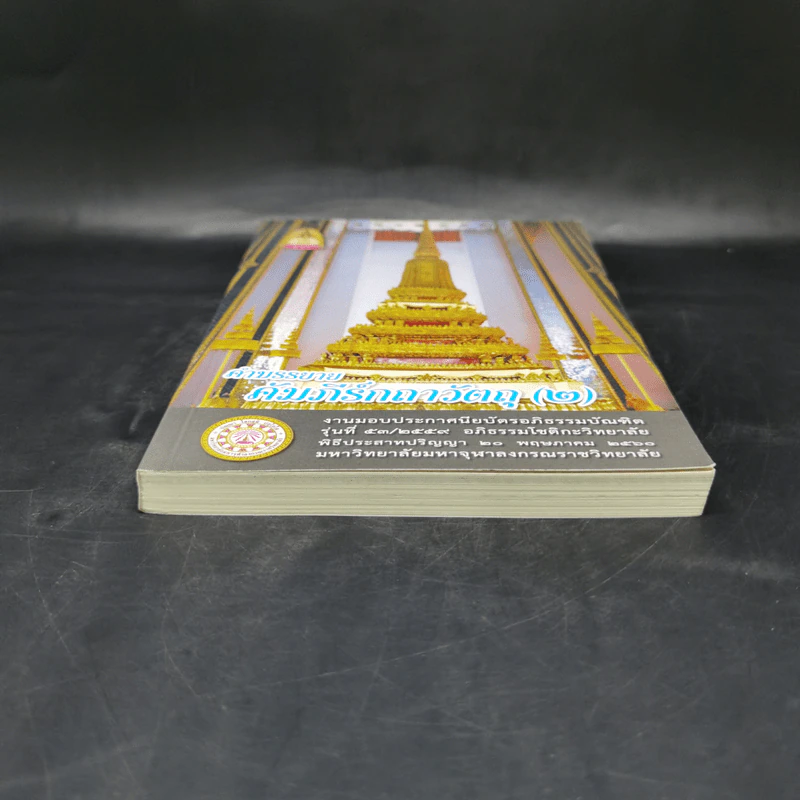 คำบรรยาย คัมภีร์กถาวัตถุ (2) งานมอบประกาศนียบัตรอภิธรรมบัณฑิต รุ่นที่ 53/2559 รูปที่ 4