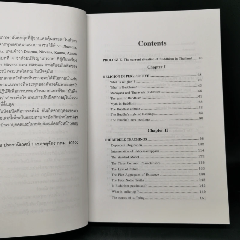 แก่นพุทธธรรม - สุวัฒน์ จันทรจำนง รูปที่ 10