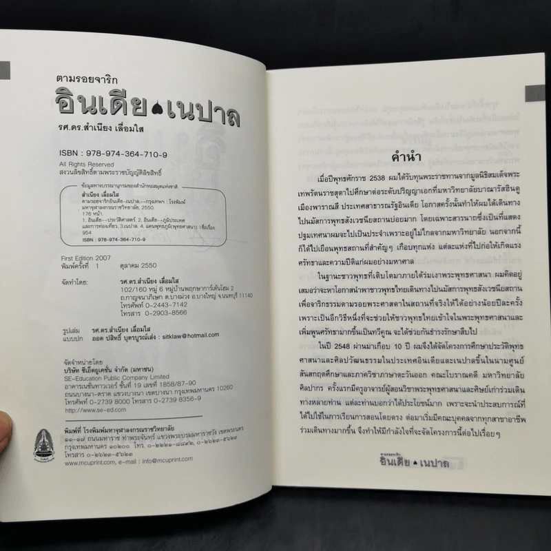ตามรอยจาริก อินเดีย เนปาล - รศ.ดร.สำเนียง เลื่อมใส รูปที่ 9