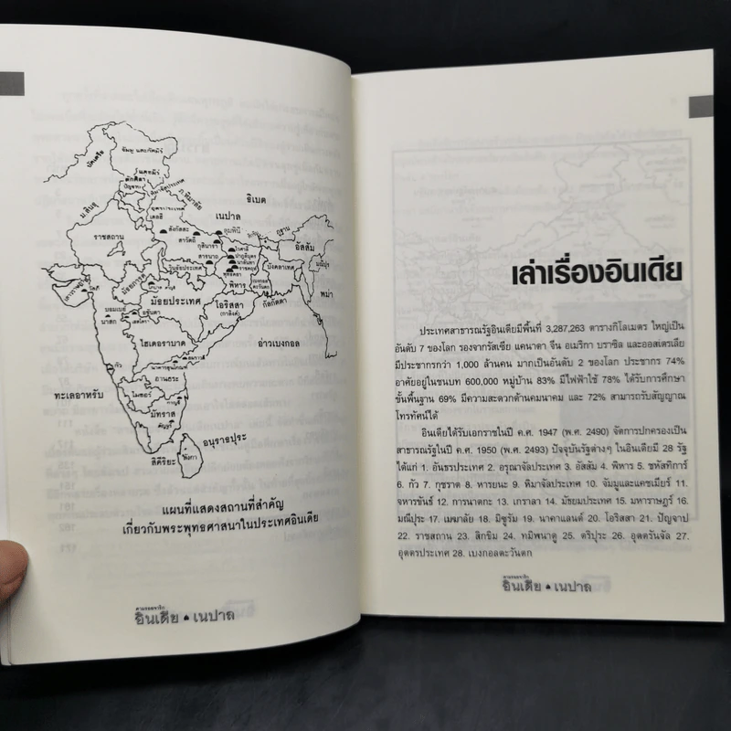 ตามรอยจาริก อินเดีย เนปาล - รศ.ดร.สำเนียง เลื่อมใส รูปที่ 11