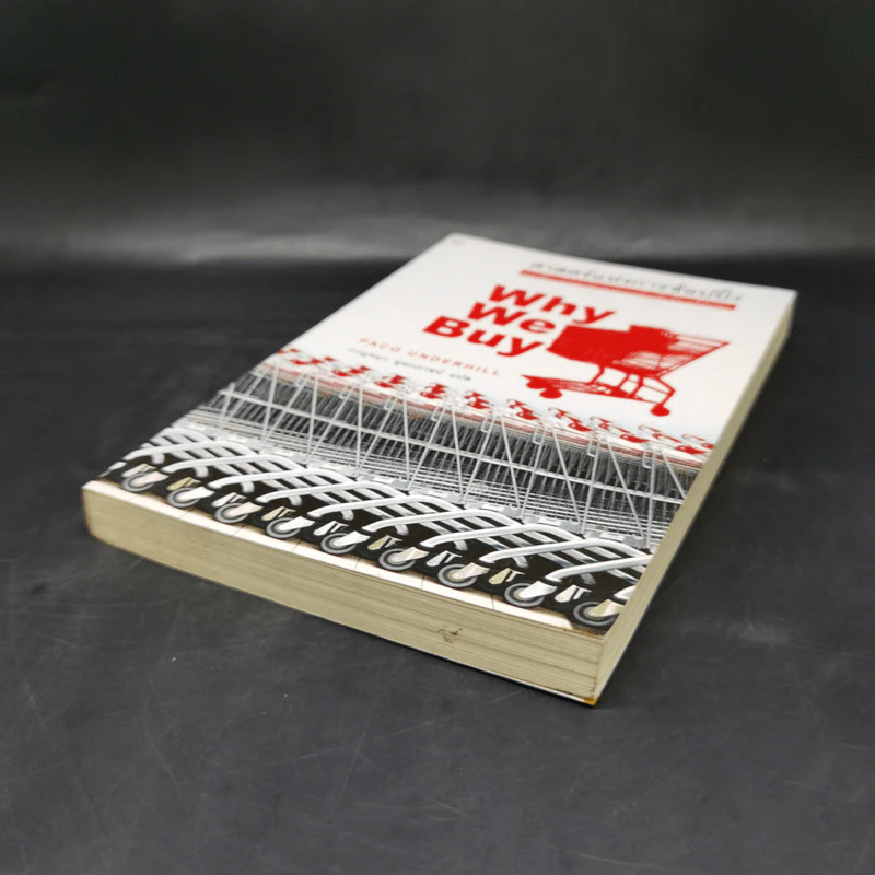 ศาสตร์แห่งการช้อปปิ้ง : Why We Buy - Paco Underhill (พาโค่ อันเดอร์ฮิลล์) รูปที่ 7