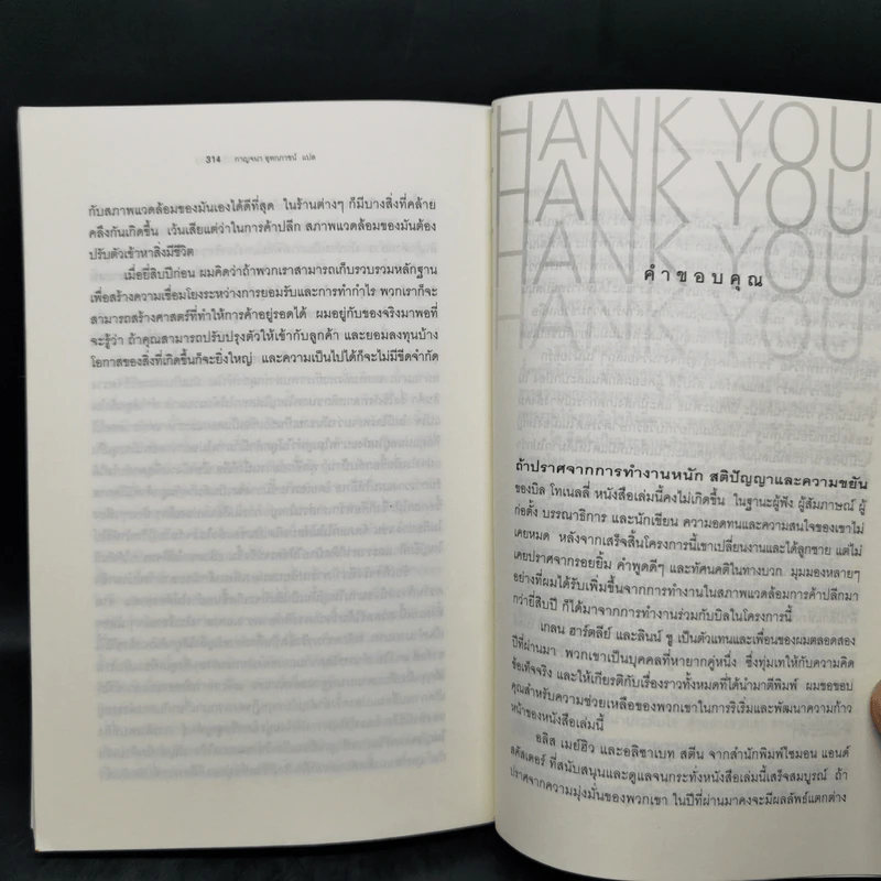 ศาสตร์แห่งการช้อปปิ้ง : Why We Buy - Paco Underhill (พาโค่ อันเดอร์ฮิลล์) รูปที่ 13