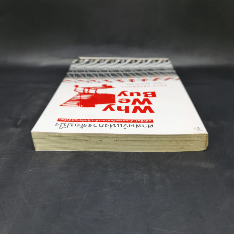 ศาสตร์แห่งการช้อปปิ้ง : Why We Buy - Paco Underhill (พาโค่ อันเดอร์ฮิลล์) รูปที่ 6