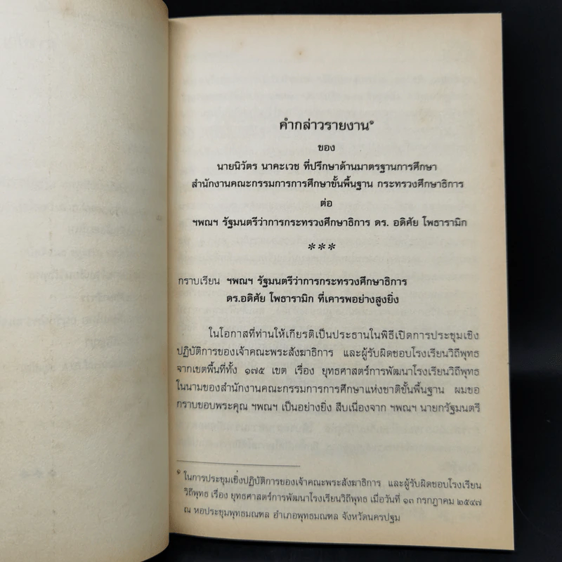 โรงเรียนวิถีพุทธ อัครทานอุทิศ พระธรรมญาณมุนี รูปที่ 9