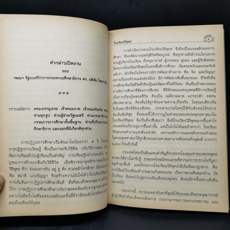 โรงเรียนวิถีพุทธ อัครทานอุทิศ พระธรรมญาณมุนี รูปที่ 10
