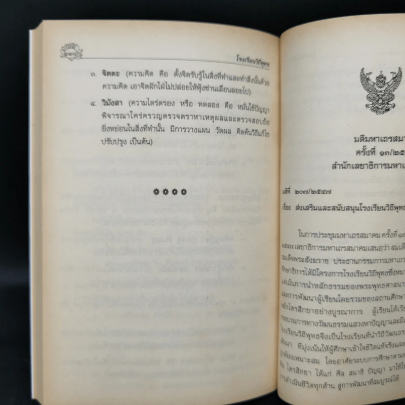 โรงเรียนวิถีพุทธ อัครทานอุทิศ พระธรรมญาณมุนี รูปที่ 11