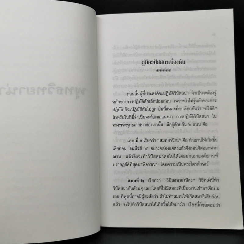 พุทธวิทยาน่ารู้ ที่ระลึกในงานพระราชทานเพลิงศพ ท่านพระครูศรีโชติญาณ (พระมหาแสวง โชติปาโล) รูปที่ 12