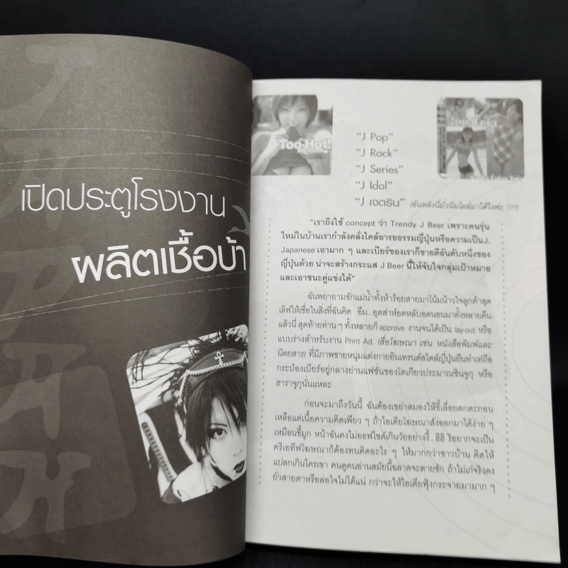 MAD IN JAPAN แดนบ้าฮาโคตร - ครีเอทีฟหัวตีบ รูปที่ 12