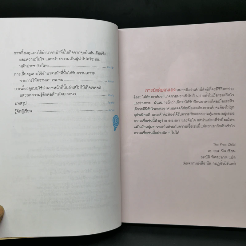 คู่มือเลี้ยงลูกให้เป็นเลิศ - Ed Wimberly (เอ็ด วิมเบอร์ลี) รูปที่ 13