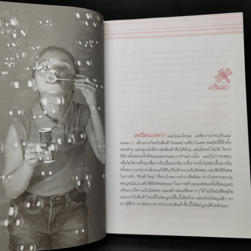 คู่มือเลี้ยงลูกให้เป็นเลิศ - Ed Wimberly (เอ็ด วิมเบอร์ลี) รูปที่ 14
