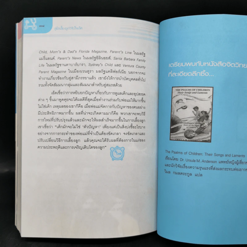 คู่มือเลี้ยงลูกให้เป็นเลิศ - Ed Wimberly (เอ็ด วิมเบอร์ลี) รูปที่ 15
