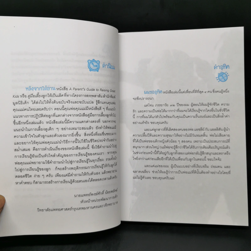 คู่มือเลี้ยงลูกให้เป็นเลิศ - Ed Wimberly (เอ็ด วิมเบอร์ลี) รูปที่ 10
