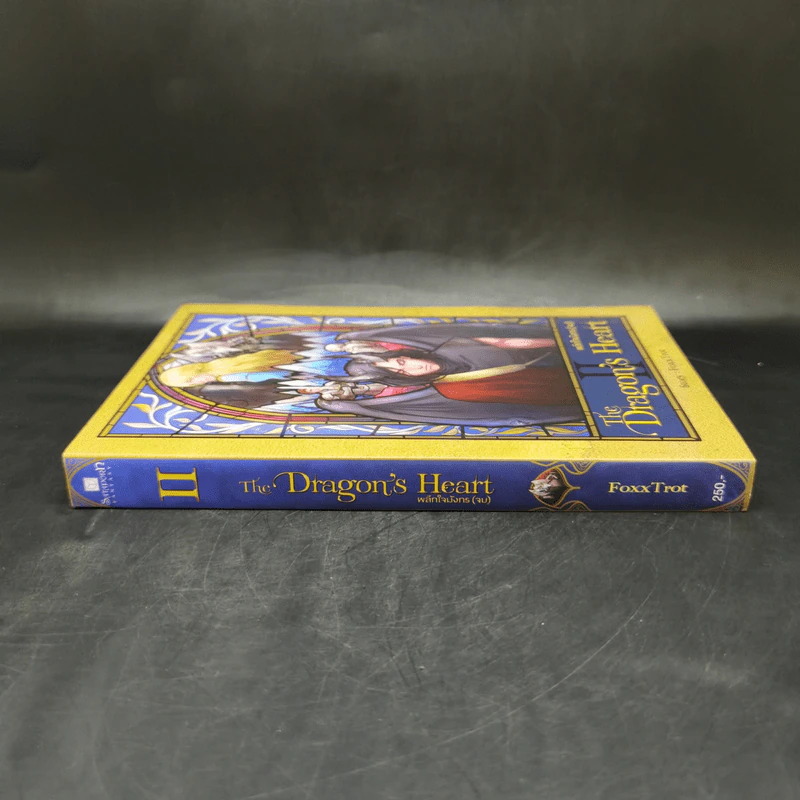 The Dragon's Heart ผลึกใจมังกร เล่ม 2 - Foxx Trot รูปที่ 3