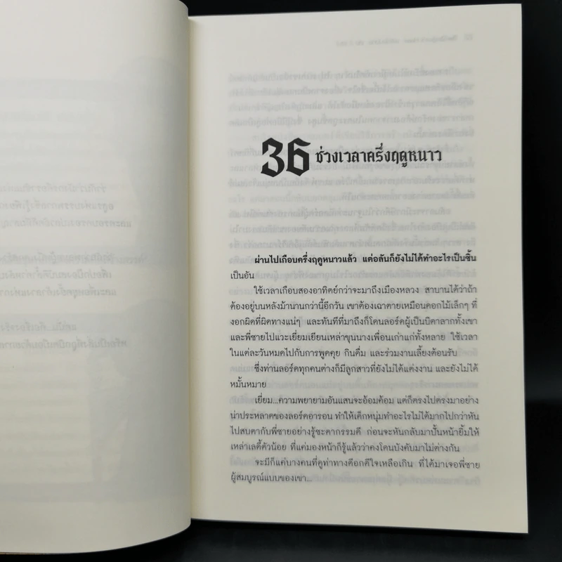 The Dragon's Heart ผลึกใจมังกร เล่ม 2 - Foxx Trot รูปที่ 11