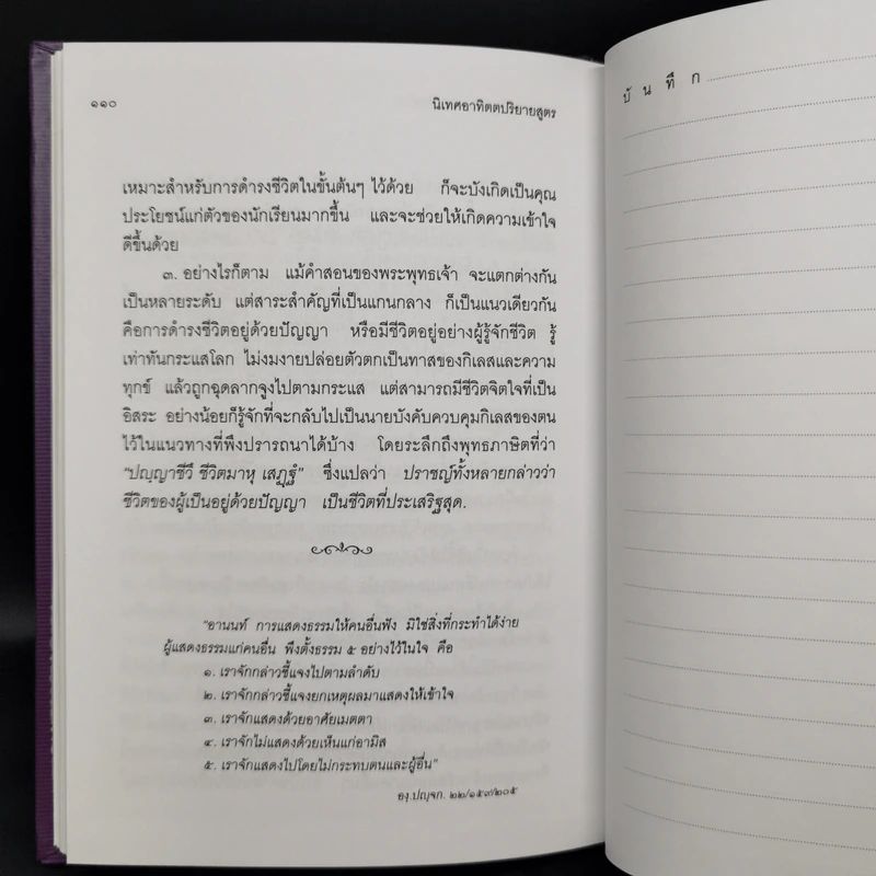พุทธวิธีในการสอน - พระธรรมปิฎก (ป.อ.ปยุตโต) รูปที่ 13