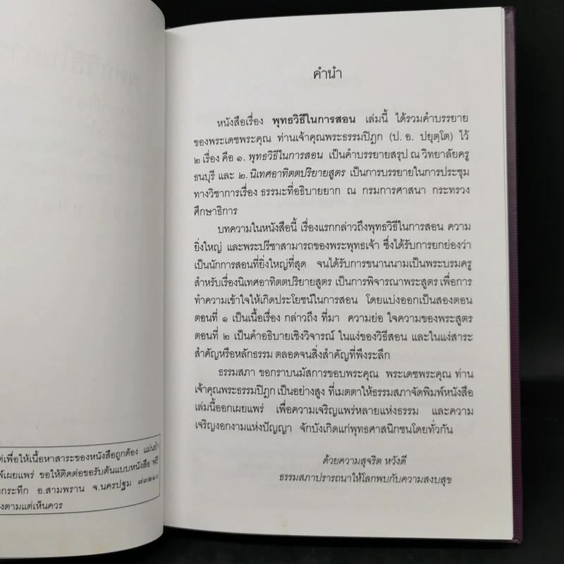 พุทธวิธีในการสอน - พระธรรมปิฎก (ป.อ.ปยุตโต) รูปที่ 9