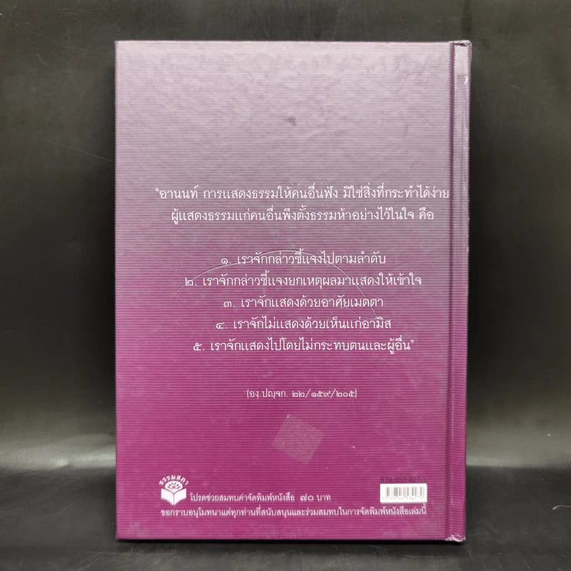 พุทธวิธีในการสอน - พระธรรมปิฎก (ป.อ.ปยุตโต) รูปที่ 2
