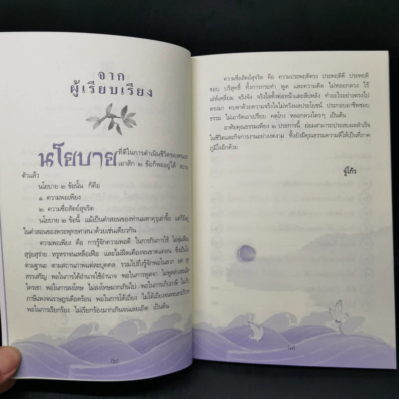 ปรัชญาเล่าจื๊อ พอเพียงสัตย์ซื่อ - จู๋โก้ว รูปที่ 9