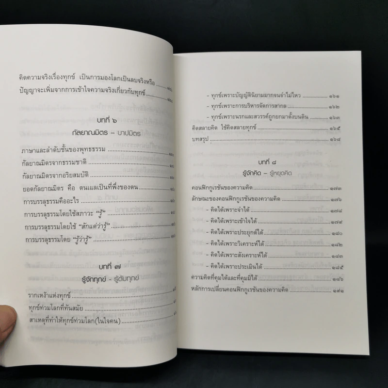คิดให้เป็นเดี๋ยวเห็นเอง - สิริวรุณ รูปที่ 13