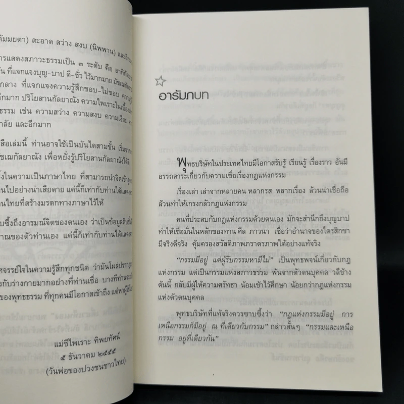 คิดให้เป็นเดี๋ยวเห็นเอง - สิริวรุณ รูปที่ 10