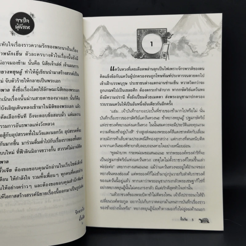 จักรพรรดิอันธพาล (ซีรี่ส์ชุด จอมใจจักรพรรดิ) - จั้วเจีย รูปที่ 9