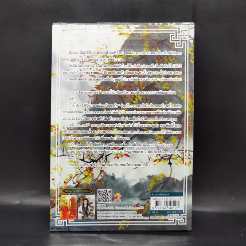 จักรพรรดิอันธพาล (ซีรี่ส์ชุด จอมใจจักรพรรดิ) - จั้วเจีย รูปที่ 2