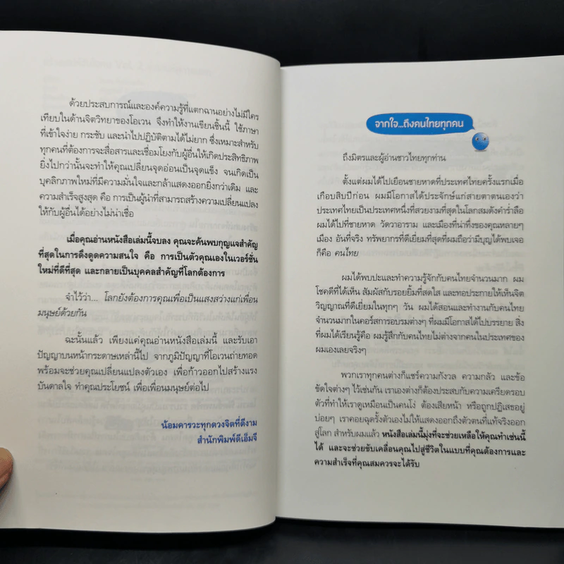 สร้างเสน่ห์ จับใจคน The Charismatic Edge Vol.2 สร้างเสน่ห์จากภายนอก - Owen Fitzpatrick รูปที่ 9
