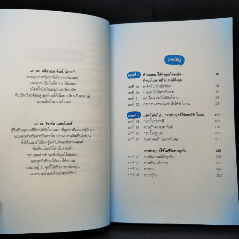 สร้างเสน่ห์ จับใจคน The Charismatic Edge Vol.2 สร้างเสน่ห์จากภายนอก - Owen Fitzpatrick รูปที่ 11