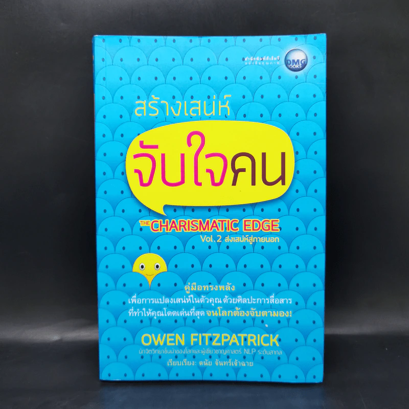 สร้างเสน่ห์ จับใจคน The Charismatic Edge Vol.2 สร้างเสน่ห์จากภายนอก - Owen Fitzpatrick รูปที่ 1