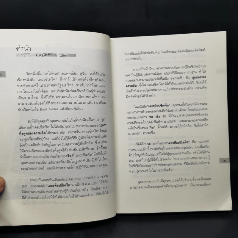 The Top Secret เดอะท็อปซีเคร็ต - ทันตแพทย์สม สุจีรา รูปที่ 9