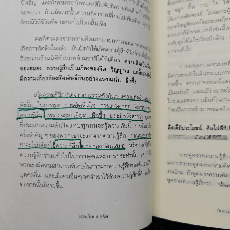 The Top Secret เดอะท็อปซีเคร็ต - ทันตแพทย์สม สุจีรา รูปที่ 14