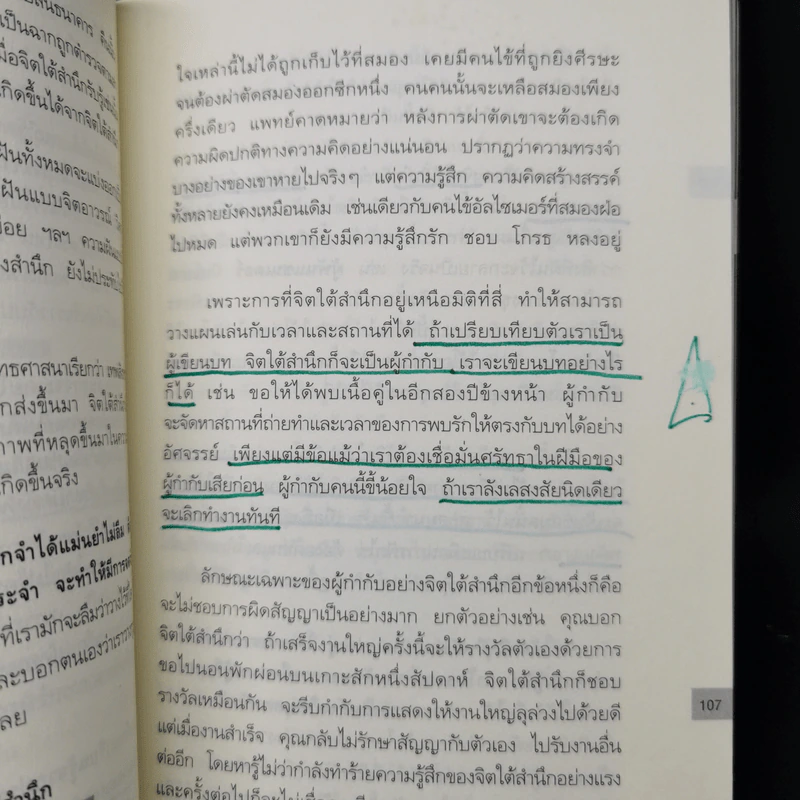 The Top Secret เดอะท็อปซีเคร็ต - ทันตแพทย์สม สุจีรา รูปที่ 15