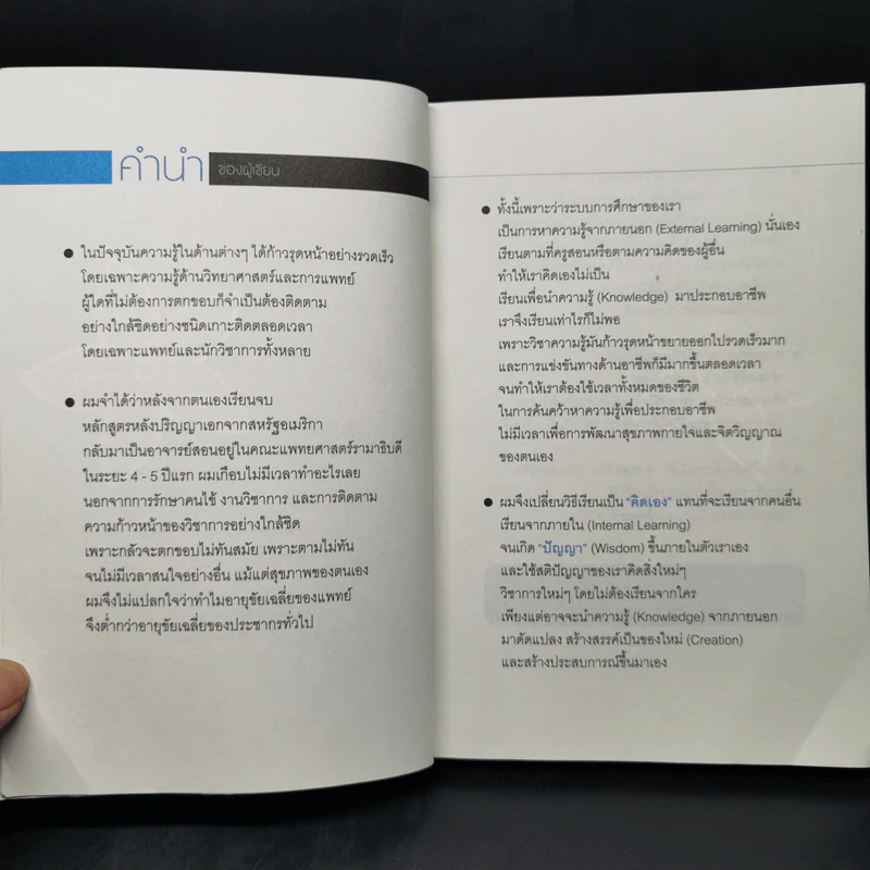 Life Science ศาสตร์ชีวิต - ศาสตราจารย์ นายแพทย์ ดร.วิจิตร บุณยะโหตระ รูปที่ 9