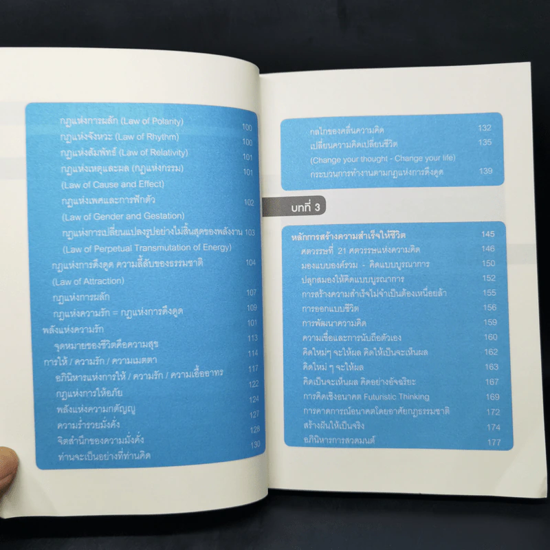 Life Science ศาสตร์ชีวิต - ศาสตราจารย์ นายแพทย์ ดร.วิจิตร บุณยะโหตระ รูปที่ 11