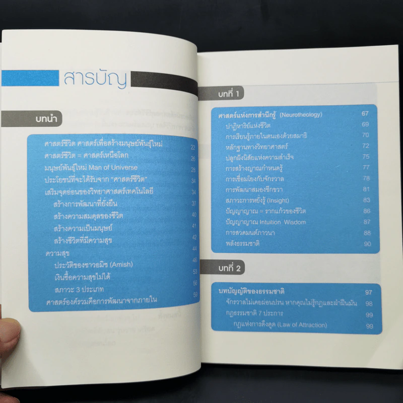 Life Science ศาสตร์ชีวิต - ศาสตราจารย์ นายแพทย์ ดร.วิจิตร บุณยะโหตระ รูปที่ 10