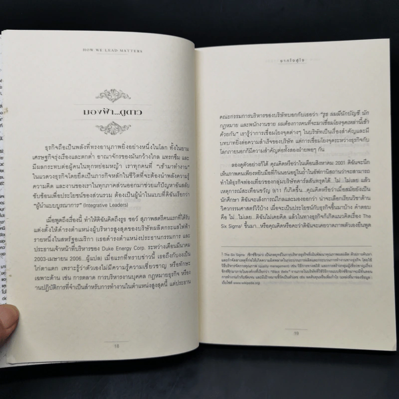 จากใจสู่ใจ - Marilyn Carlson Nelson รูปที่ 10