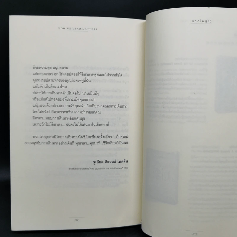 จากใจสู่ใจ - Marilyn Carlson Nelson รูปที่ 12