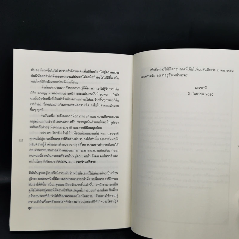 Same Soul Many Bodies : ข้ามเวลาเยียวยาอนาคต - M.D. Brian L.Weiss รูปที่ 12