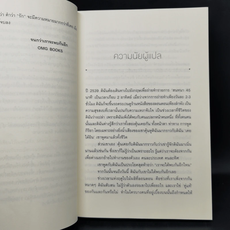 เราจะข้ามเวลามาพบกัน - ดร. ไบรอัน แอล ไวส์, มณฑานี ตันติสุข รูปที่ 10