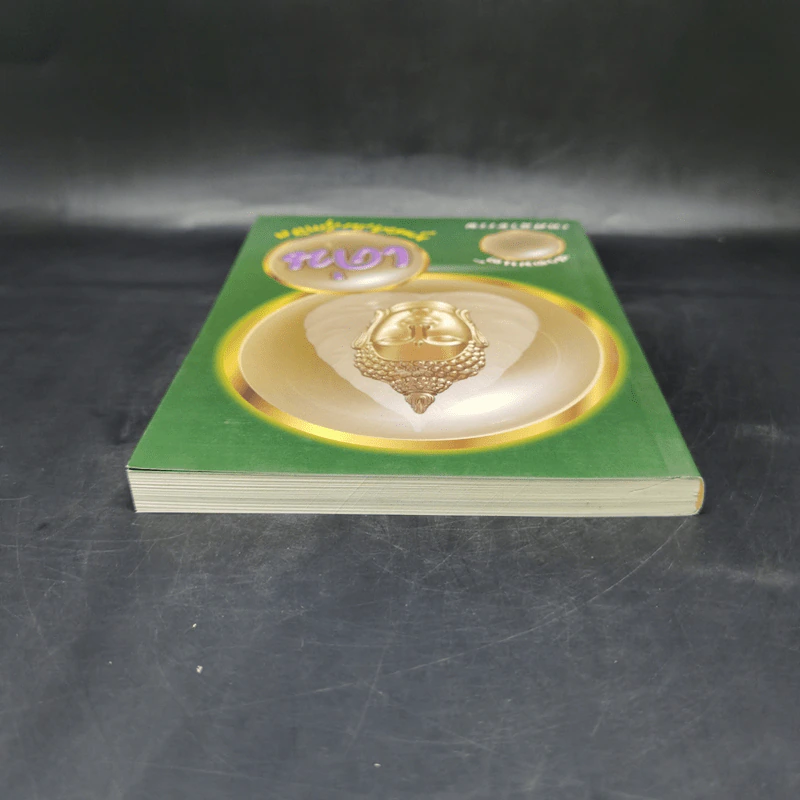 เด่น สวดมนต์เทศธรรม พุทธศาสนสุภาษิต หนังสือสวดมนต์ รูปที่ 6