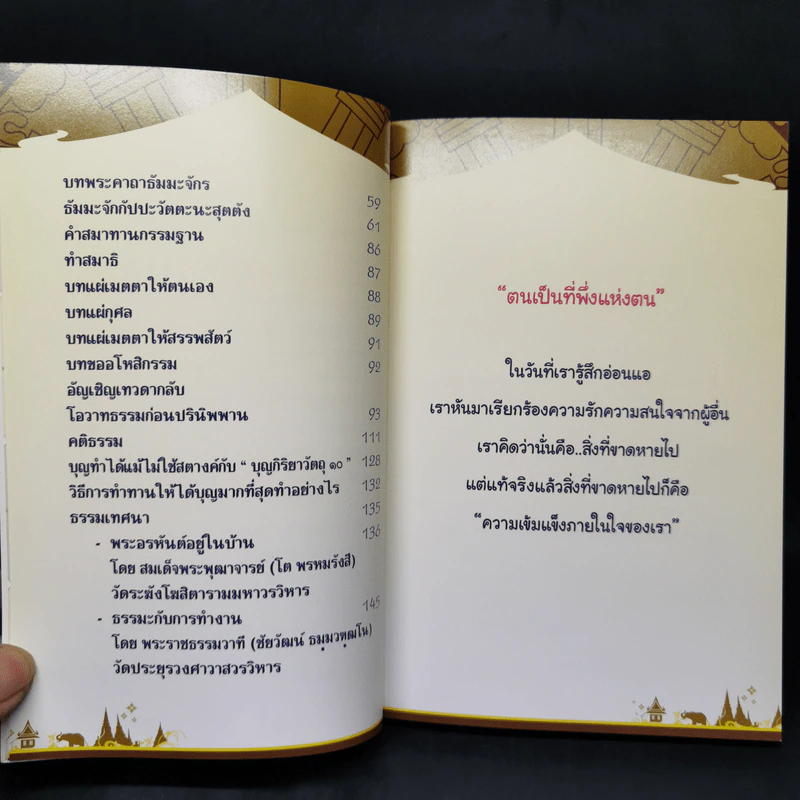 เด่น สวดมนต์เทศธรรม พุทธศาสนสุภาษิต หนังสือสวดมนต์ รูปที่ 10