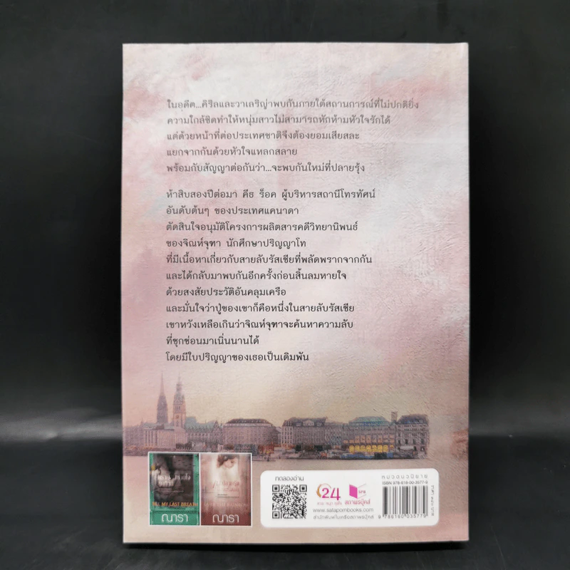 ณ ปลายรุ้ง ฉันจะรอเธอ - ณารา รูปที่ 2