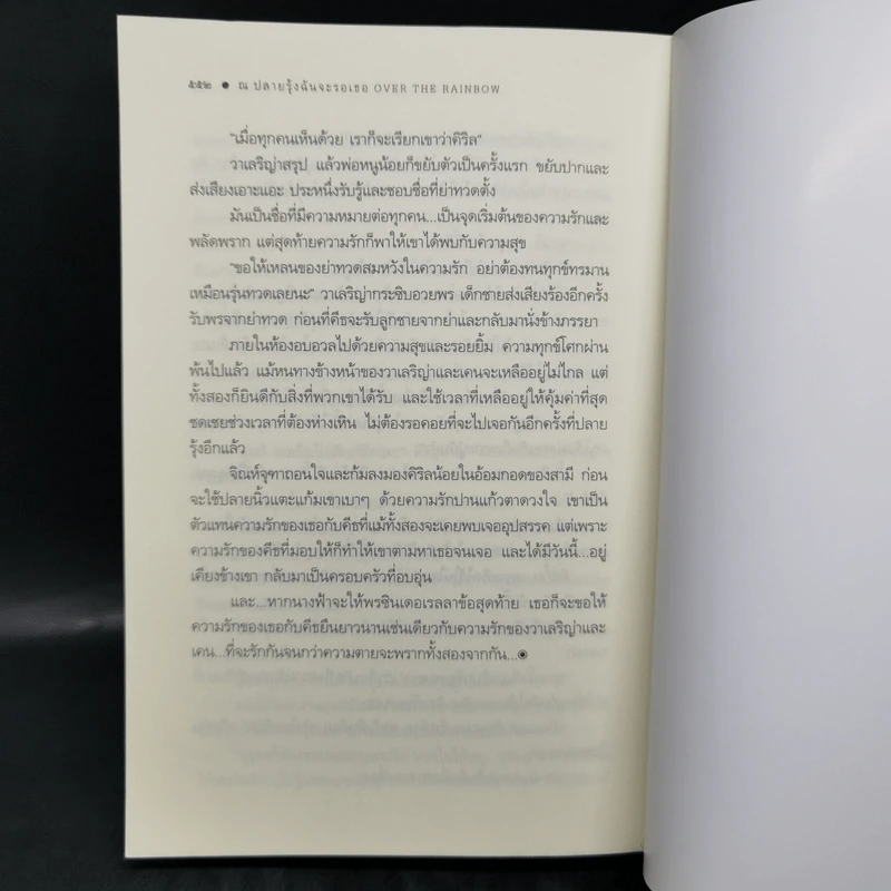 ณ ปลายรุ้ง ฉันจะรอเธอ - ณารา รูปที่ 11