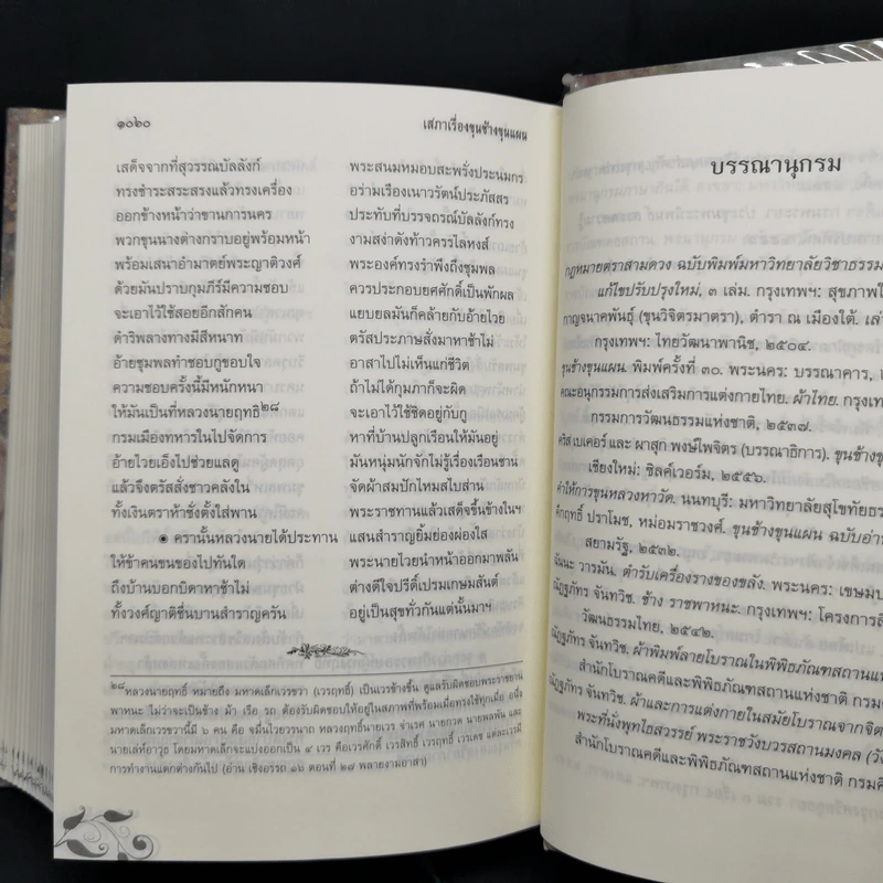 ขุนช้าง ขุนแผน (ฉบับชำระใหม่) พร้อมอธิบายคำศัพท์ รูปที่ 13