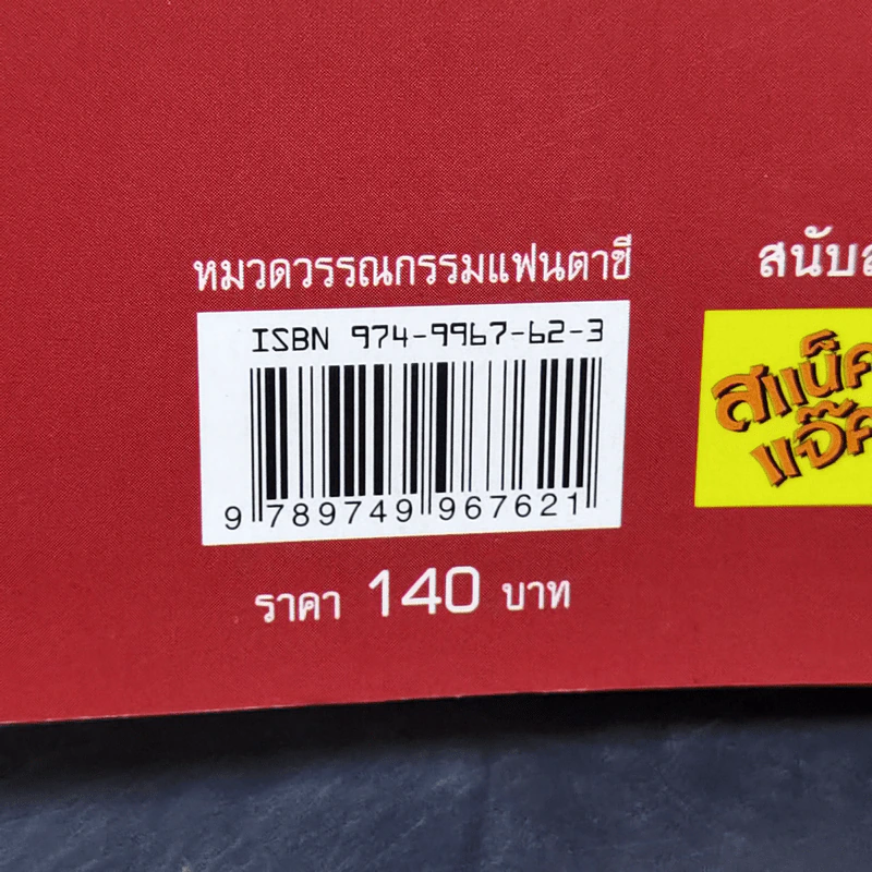 ดราก้อนดิลิเวอรี่ Dragon Delivery เล่ม 1 รูปที่ 12