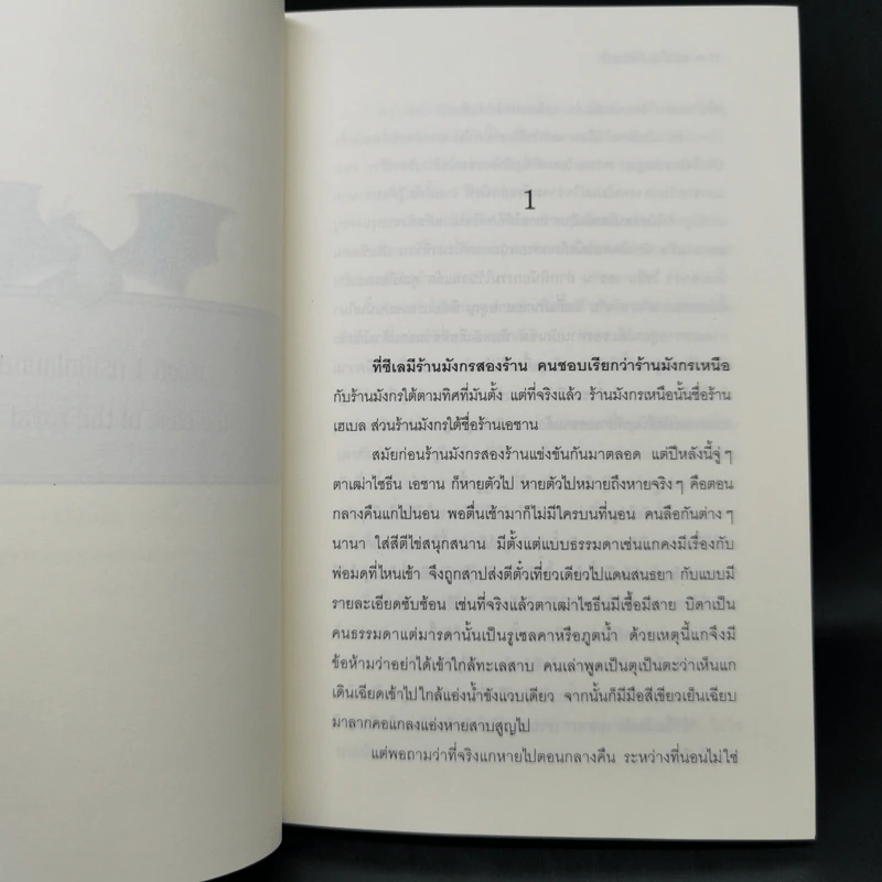 ดราก้อนดิลิเวอรี่ Dragon Delivery เล่ม 1 รูปที่ 10