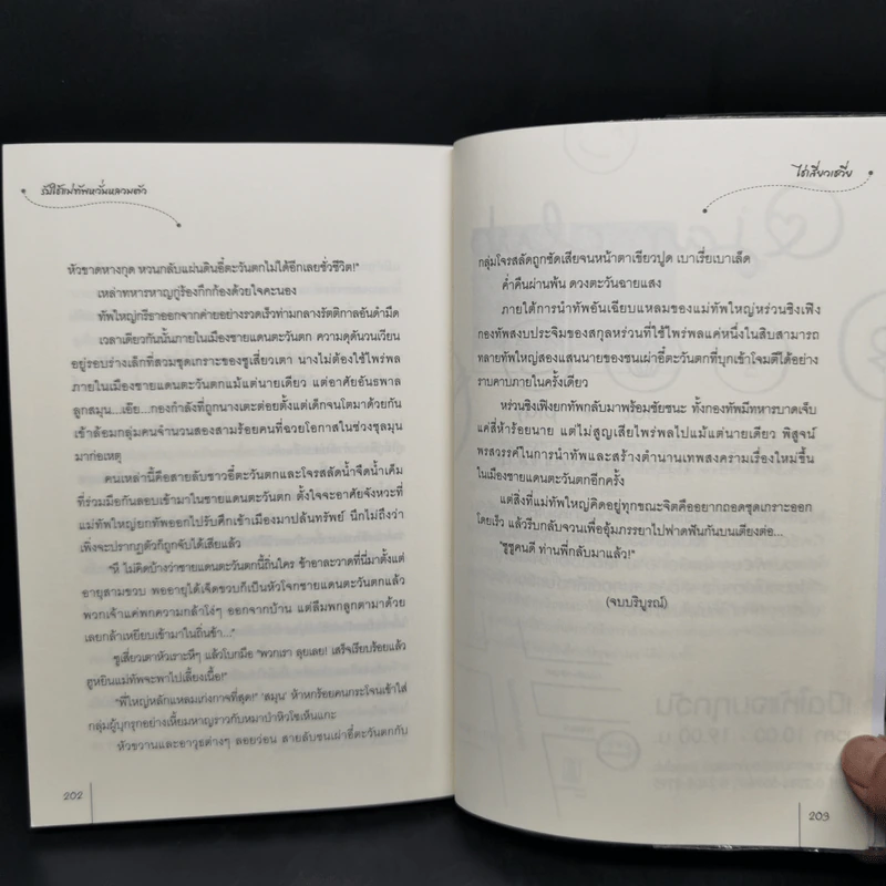 นิยายแจ่มใสจีน รับใช้แม่ทัพ หวั่นหลวมตัว ชุดกระตุกหนวดแม่ทัพ - ไช่เสี่ยวเชวี่ย รูปที่ 10